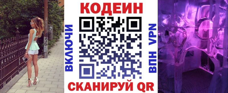 Codein напиток Lean (лин) Задонск